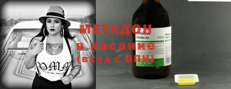 МЕТАДОН methadone  Армянск 